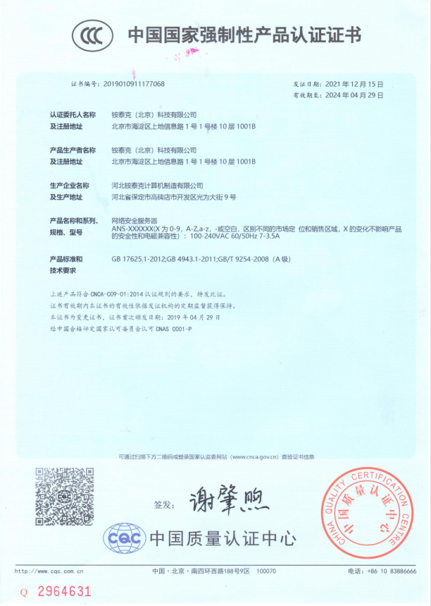 中國(guó)質(zhì)量認(rèn)證證書(shū) 中國(guó)質(zhì)量認(rèn)證證書(shū)