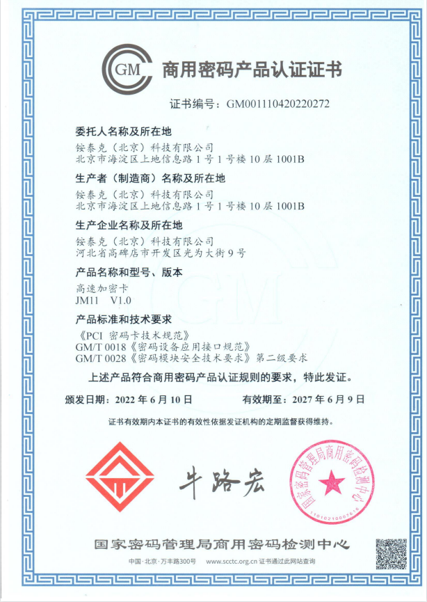商用密碼產(chǎn)品認(rèn)證證書(shū) 商用密碼產(chǎn)品認(rèn)證證書(shū)